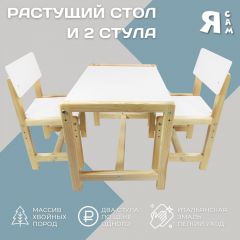 Детский растущий комплект стол и два стула  Я САМ "Лофт" (Белый, Сосна) в Нижнем Тагиле - nizhniy-tagil.mebel24.online | фото 2