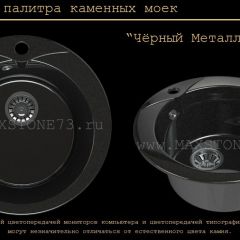 Мойка кухонная MS-1 (D470) в Нижнем Тагиле - nizhniy-tagil.mebel24.online | фото 10