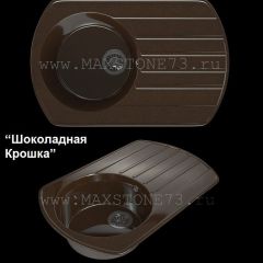 Мойка кухонная MS-9 (775х495) в Нижнем Тагиле - nizhniy-tagil.mebel24.online | фото 5