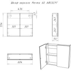 Шкаф-зеркало Мечта 60 АЙСБЕРГ (DM2306HZ) в Нижнем Тагиле - nizhniy-tagil.mebel24.online | фото 7