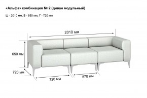 АЛЬФА Диван комбинация 2/ нераскладной (в ткани коллекции Ивару кожзам) в Нижнем Тагиле - nizhniy-tagil.mebel24.online | фото 2