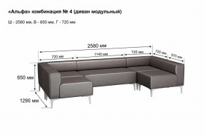 АЛЬФА Диван комбинация 4/ нераскладной (в ткани коллекции Ивару кожзам) в Нижнем Тагиле - nizhniy-tagil.mebel24.online | фото 2