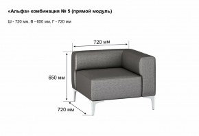 АЛЬФА Диван комбинация 5/ нераскладной (Коллекции Ивару №1,2(ДРИМ)) в Нижнем Тагиле - nizhniy-tagil.mebel24.online | фото 2