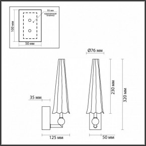 Бра Odeon Light Fungo 5429/5WL в Нижнем Тагиле - nizhniy-tagil.mebel24.online | фото 4