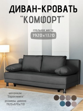 Диван-кровать Комфорт без подлокотников (4 подушки) BALTIC Grafit в Нижнем Тагиле - nizhniy-tagil.mebel24.online | фото