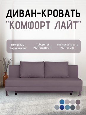 Диван-кровать Комфорт ЛАЙТ без подлокотников (2 подушки) BALTIC BITTER в Нижнем Тагиле - nizhniy-tagil.mebel24.online | фото 23