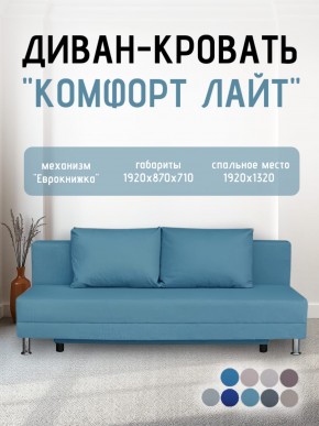 Диван-кровать Комфорт ЛАЙТ без подлокотников (2 подушки) BALTIC COFFE-LATTE в Нижнем Тагиле - nizhniy-tagil.mebel24.online | фото 21