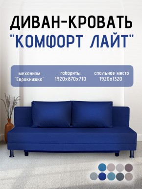 Диван-кровать Комфорт ЛАЙТ без подлокотников (2 подушки) BALTIC COFFE-LATTE в Нижнем Тагиле - nizhniy-tagil.mebel24.online | фото 22