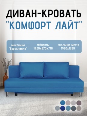 Диван-кровать Комфорт ЛАЙТ без подлокотников (2 подушки) BALTIC COFFE-LATTE в Нижнем Тагиле - nizhniy-tagil.mebel24.online | фото 23