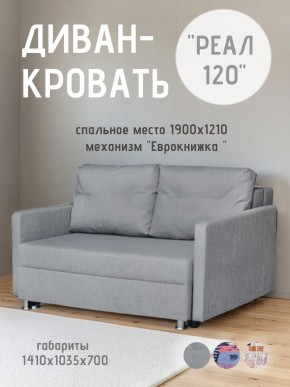 Диван Реал 120 (BALTIC GREY) в Нижнем Тагиле - nizhniy-tagil.mebel24.online | фото