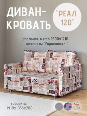 Диван Реал 120 (Принт "Gazeta") в Нижнем Тагиле - nizhniy-tagil.mebel24.online | фото