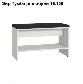 ЭЙР прихожая (модульная) Белый Шагрень в Нижнем Тагиле - nizhniy-tagil.mebel24.online | фото 6
