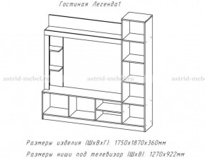 ЛЕГЕНДА Гостиная (ЦРК.ЛГД.01) в Нижнем Тагиле - nizhniy-tagil.mebel24.online | фото 2