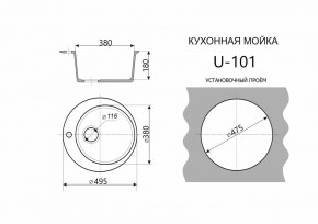 Каменная мойка ULSTONE U-101 (495) в Нижнем Тагиле - nizhniy-tagil.mebel24.online | фото 2