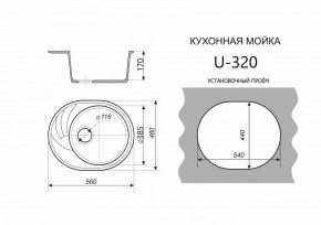 Каменная мойка ULSTONE U-320 (560х460) в Нижнем Тагиле - nizhniy-tagil.mebel24.online | фото 2