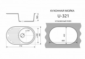 Каменная мойка ULSTONE U-321 (715х450) в Нижнем Тагиле - nizhniy-tagil.mebel24.online | фото 2