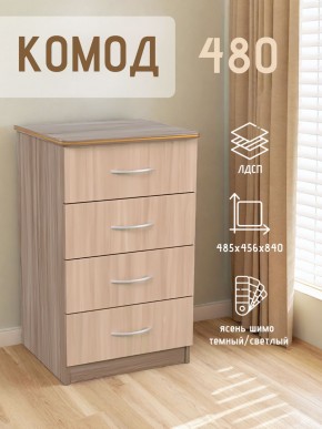 Комод 480 с 4-ящиками (Ясень шимо темный/светлый) в Нижнем Тагиле - nizhniy-tagil.mebel24.online | фото 2