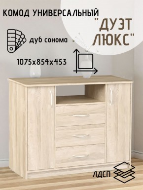 Комод Универсальный Дуэт Люкс (Дуб сонома светлый) Эко в Нижнем Тагиле - nizhniy-tagil.mebel24.online | фото 2