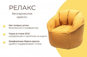 Кресло бескаркасное Релакс в Нижнем Тагиле - nizhniy-tagil.mebel24.online | фото 2