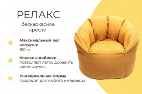 Кресло бескаркасное Релакс в Нижнем Тагиле - nizhniy-tagil.mebel24.online | фото 4