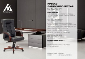 Кресло для руководителя KB-10WALNUT/B/LEATH в Нижнем Тагиле - nizhniy-tagil.mebel24.online | фото 5