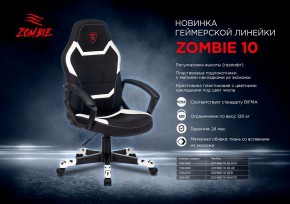 Кресло игровое ZOMBIE 10 в Нижнем Тагиле - nizhniy-tagil.mebel24.online | фото 7