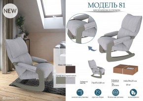 Кресло-качалка Модель 81 в Нижнем Тагиле - nizhniy-tagil.mebel24.online | фото 3
