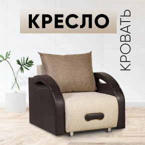 Кресло-кровать Юпитер Ратибор светлый в Нижнем Тагиле - nizhniy-tagil.mebel24.online | фото