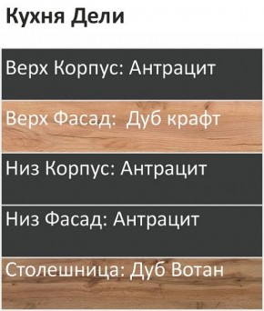 Кухонный гарнитур Дели 1200 (Стол. 38мм) в Нижнем Тагиле - nizhniy-tagil.mebel24.online | фото 3