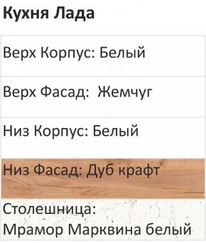 Кухонный гарнитур Лада 1000 (Стол. 38мм) в Нижнем Тагиле - nizhniy-tagil.mebel24.online | фото 3