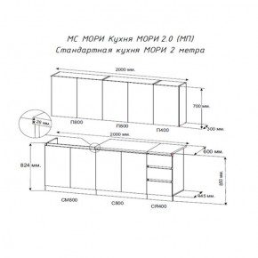Кухня "МОРИ" 2.0 м (белый/дуб вотан) в Нижнем Тагиле - nizhniy-tagil.mebel24.online | фото 2