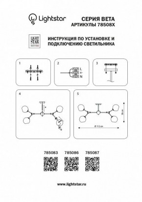Люстра на штанге Lightstar Beta 785083 в Нижнем Тагиле - nizhniy-tagil.mebel24.online | фото 4