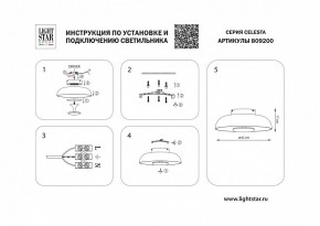 Накладной светильник Lightstar Celesta 809200 в Нижнем Тагиле - nizhniy-tagil.mebel24.online | фото 4