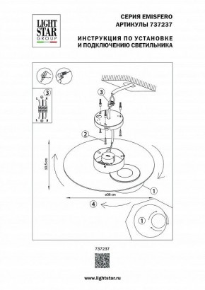 Накладной светильник Lightstar Emisfero 737237 в Нижнем Тагиле - nizhniy-tagil.mebel24.online | фото 2