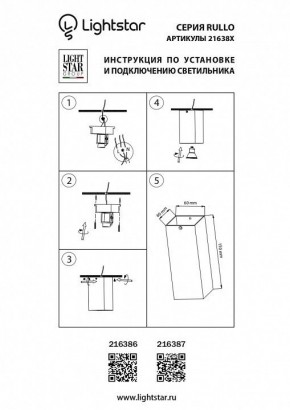 Накладной светильник Lightstar Rullo 216386 в Нижнем Тагиле - nizhniy-tagil.mebel24.online | фото 2