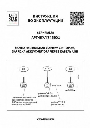 Настольная лампа декоративная Lightstar Alfa 745901 в Нижнем Тагиле - nizhniy-tagil.mebel24.online | фото 4