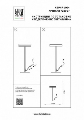 Настольная лампа декоративная Lightstar Lodi 723927 в Нижнем Тагиле - nizhniy-tagil.mebel24.online | фото 2