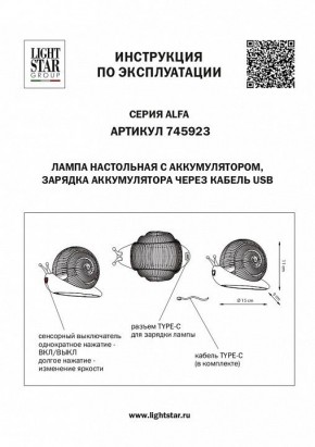 Настольная лампа-ночник Lightstar Alfa 745923 в Нижнем Тагиле - nizhniy-tagil.mebel24.online | фото 3