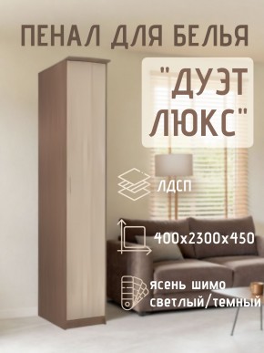 Пенал для белья Дуэт Люкс в Нижнем Тагиле - nizhniy-tagil.mebel24.online | фото 7