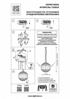 Подвесная люстра Lightstar Siena 720807 в Нижнем Тагиле - nizhniy-tagil.mebel24.online | фото 3