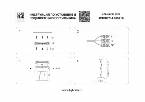 Подвесной светильник Lightstar Celesta 809210 в Нижнем Тагиле - nizhniy-tagil.mebel24.online | фото 5