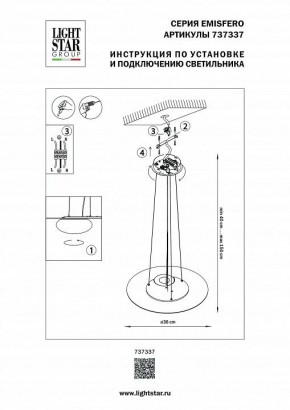 Подвесной светильник Lightstar Emisfero 737337 в Нижнем Тагиле - nizhniy-tagil.mebel24.online | фото 3