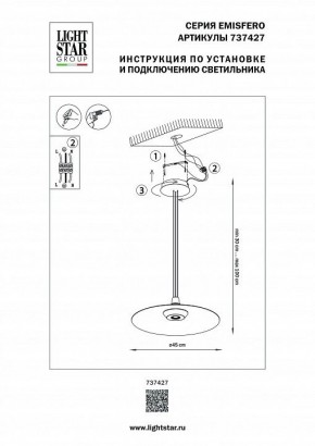 Подвесной светильник Lightstar Emisfero 737427 в Нижнем Тагиле - nizhniy-tagil.mebel24.online | фото 3