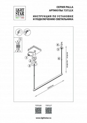 Подвесной светильник Lightstar Palla 737116 в Нижнем Тагиле - nizhniy-tagil.mebel24.online | фото 2