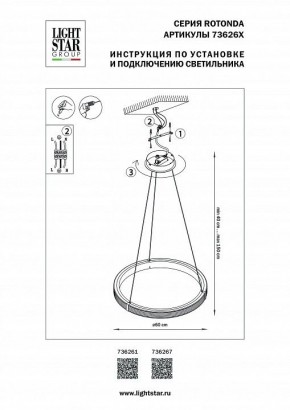 Подвесной светильник Lightstar Rotonda 736261 в Нижнем Тагиле - nizhniy-tagil.mebel24.online | фото 3