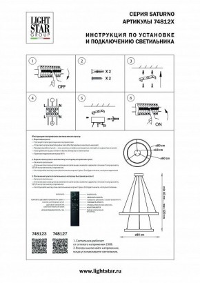 Подвесной светильник Lightstar Saturno 748123 в Нижнем Тагиле - nizhniy-tagil.mebel24.online | фото 3