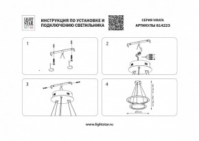 Подвесной светильник Lightstar Virata 814223 в Нижнем Тагиле - nizhniy-tagil.mebel24.online | фото 3