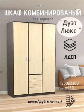 Шкаф комбинированный Дуэт Люкс без зеркала в Нижнем Тагиле - nizhniy-tagil.mebel24.online | фото
