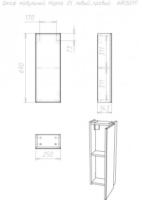 Шкаф модульный Норма 25 левый/правый АЙСБЕРГ (DA1646H) в Нижнем Тагиле - nizhniy-tagil.mebel24.online | фото