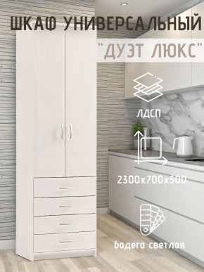 Шкаф универсальный Дуэт Люкс в Нижнем Тагиле - nizhniy-tagil.mebel24.online | фото